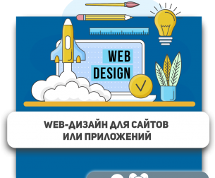 Web-дизайн для сайтов или приложений - Школа программирования для детей, компьютерные курсы для школьников, начинающих и подростков - KIBERone г. Пушкинский район