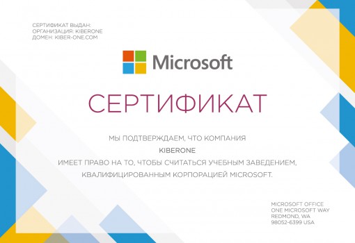 Microsoft - Школа программирования для детей, компьютерные курсы для школьников, начинающих и подростков - KIBERone г. Пушкинский район