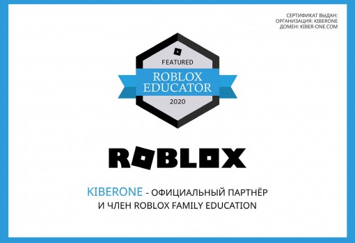 Roblox - Школа программирования для детей, компьютерные курсы для школьников, начинающих и подростков - KIBERone г. Пушкинский район